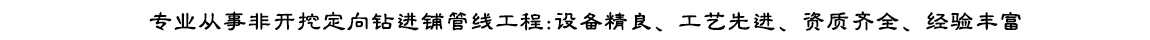 宁波专业非开挖