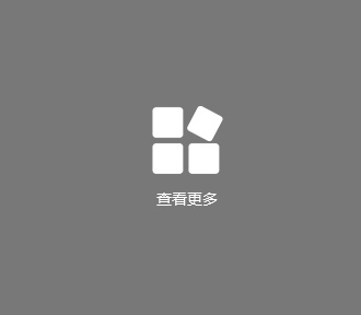 更多产品种类